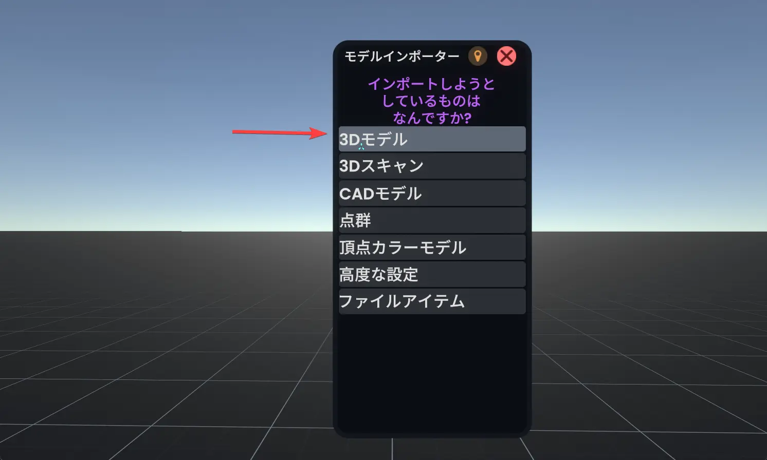 3Dモデル