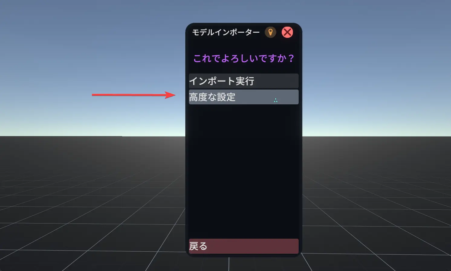 高度な設定