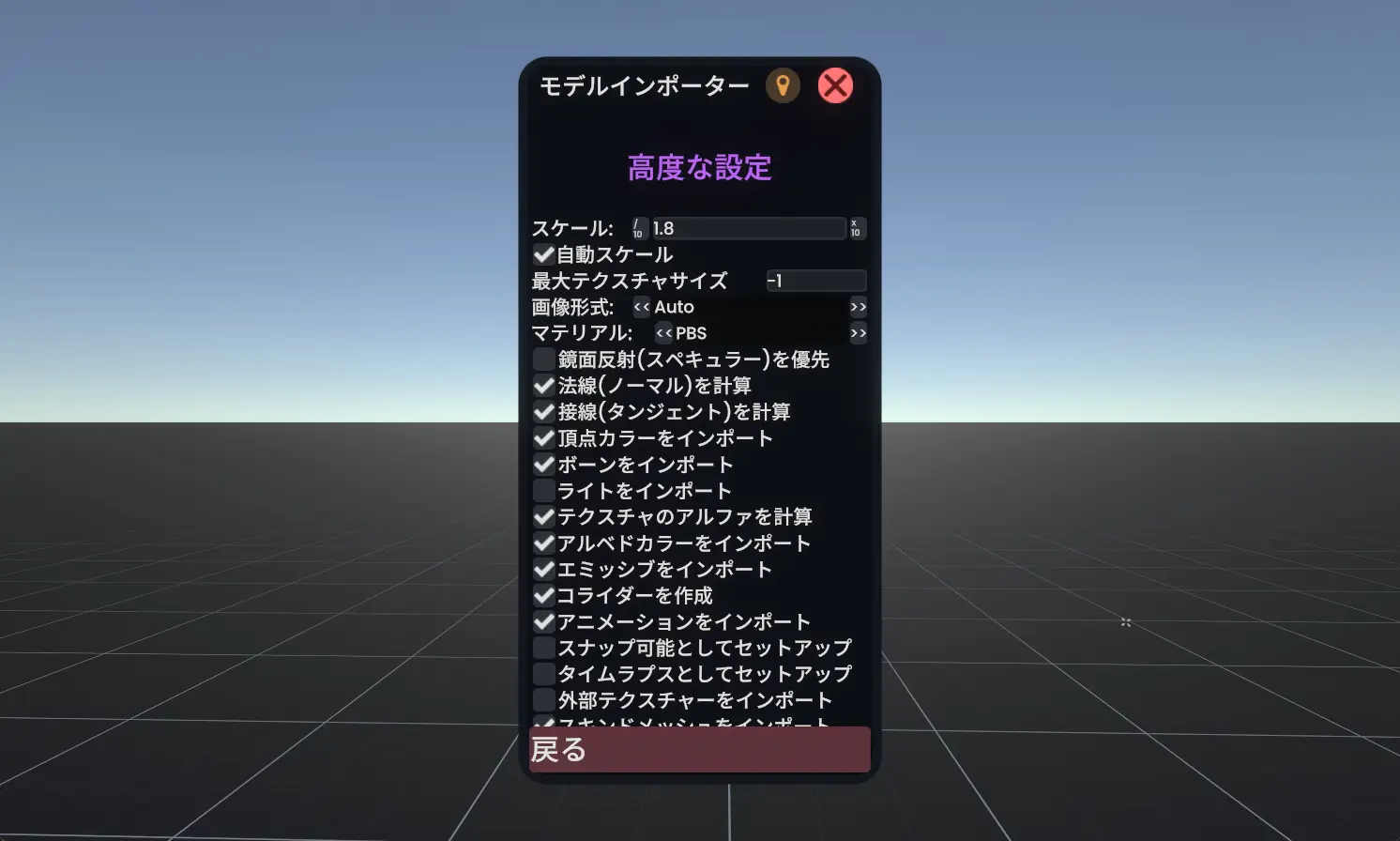 高度な設定