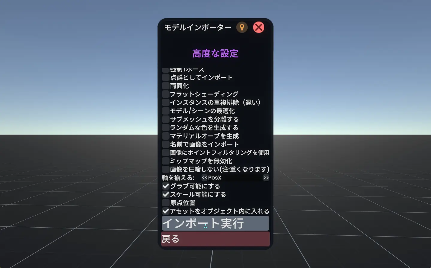 インポート実行